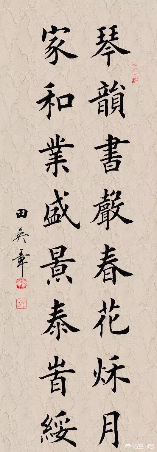楷书字体表达效果