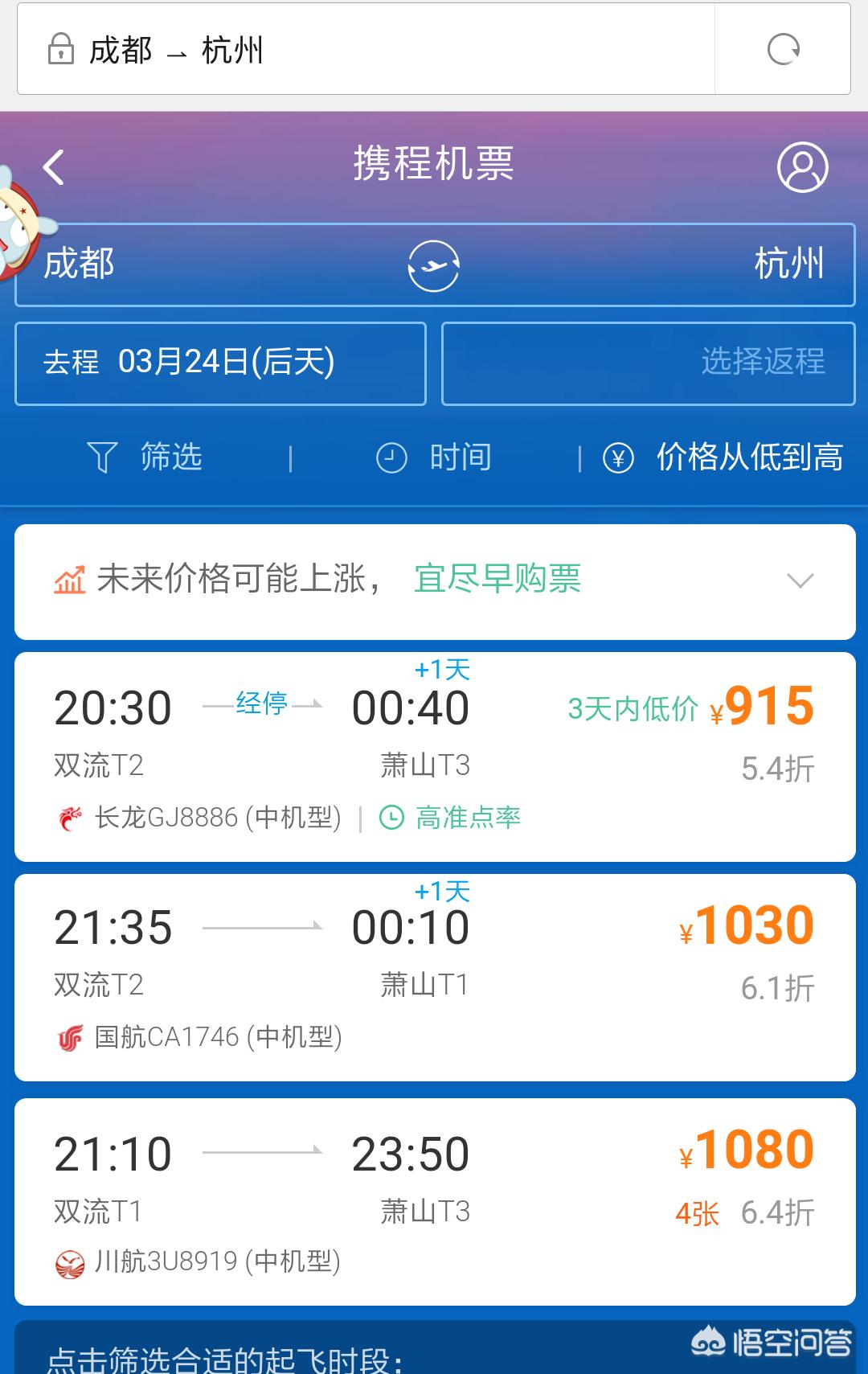 杭州市飞成都有什么要求