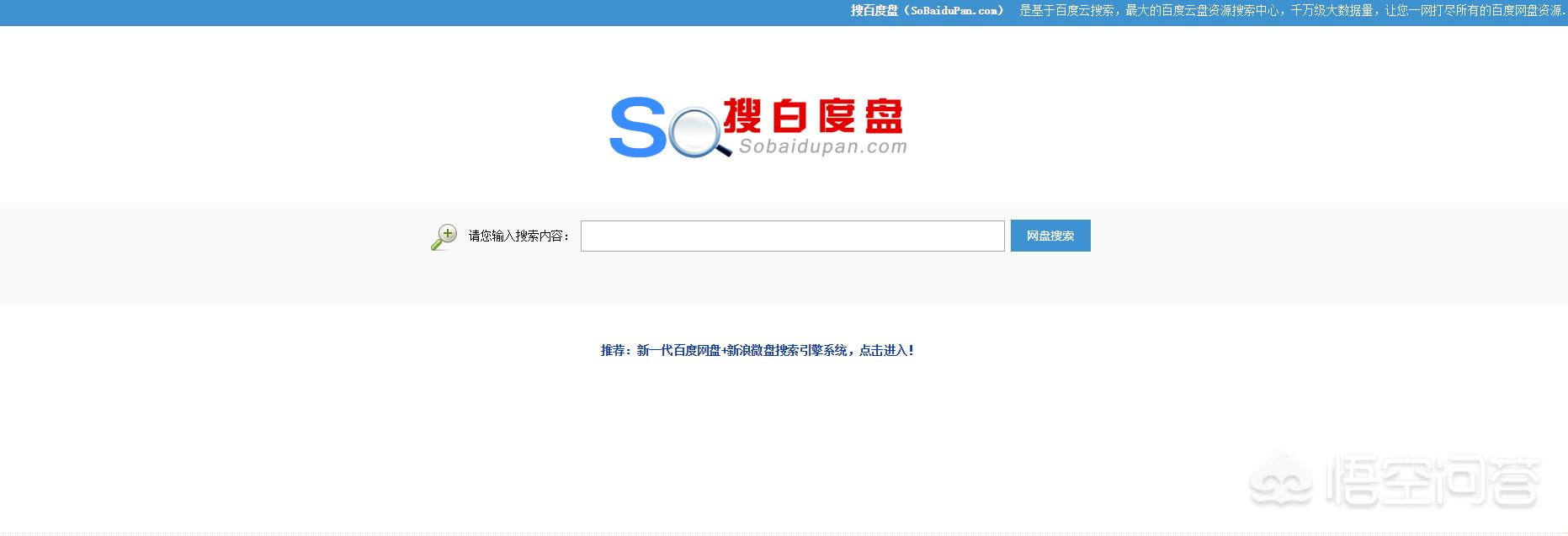 百度云网盘搜索百度云网盘搜索引擎入口 百度云网盘搜索百度云网盘搜索引擎入口