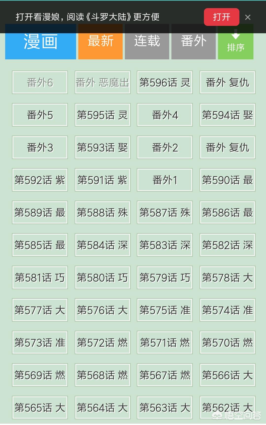 六漫画-好看的热门漫画斗罗大陆，六漫画-好看的热门漫画斗罗大陆奇漫屋