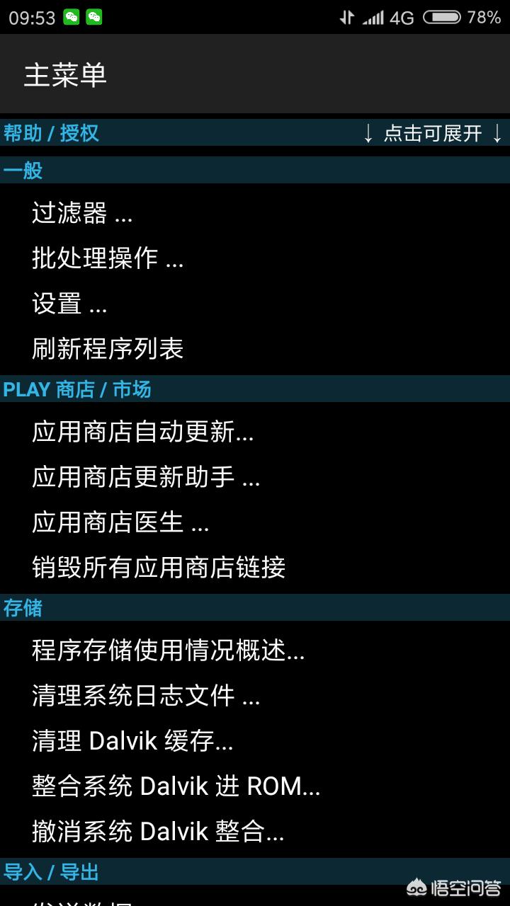 钛备份（钛备份使用超详细教程？）