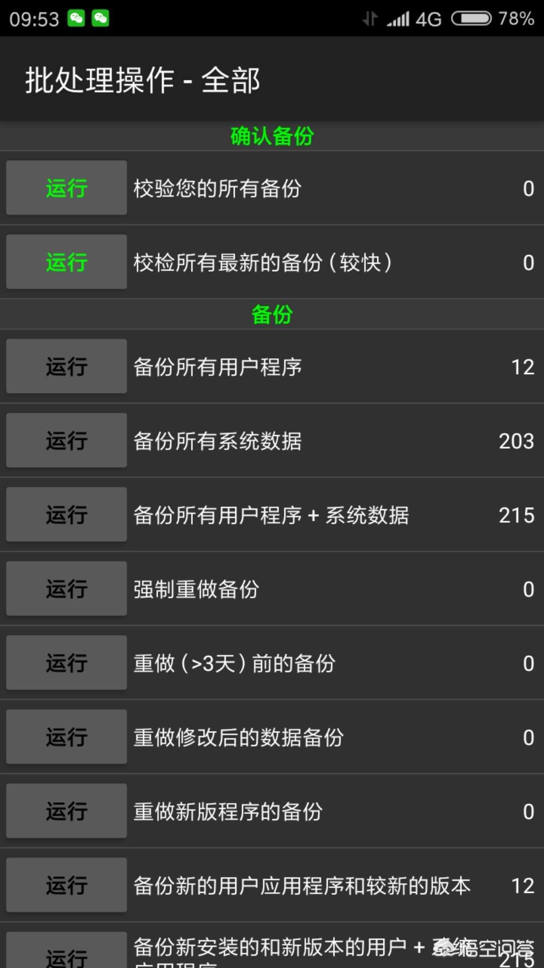 钛备份（钛备份使用超详细教程？）