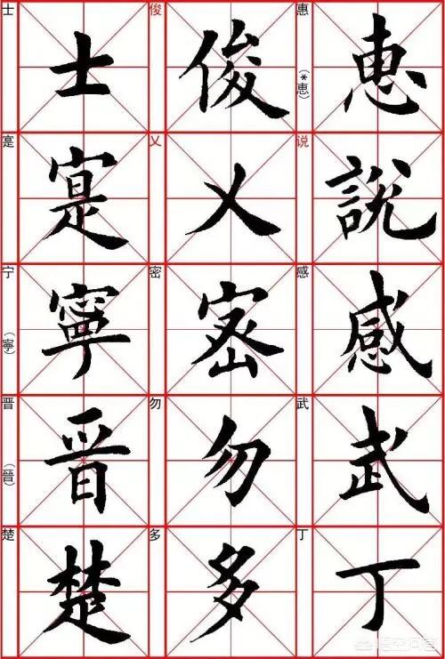 楷书字体表达效果