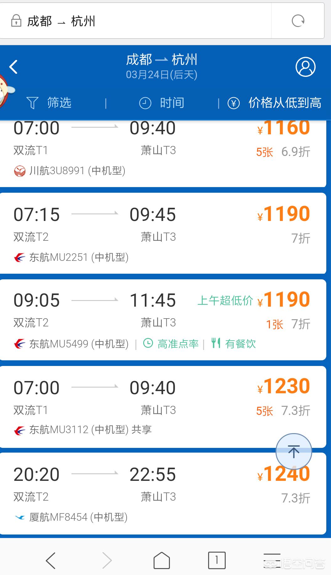 杭州市飞成都有什么要求