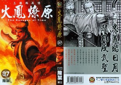 火凤燎原漫画，火凤燎原漫画免费观看