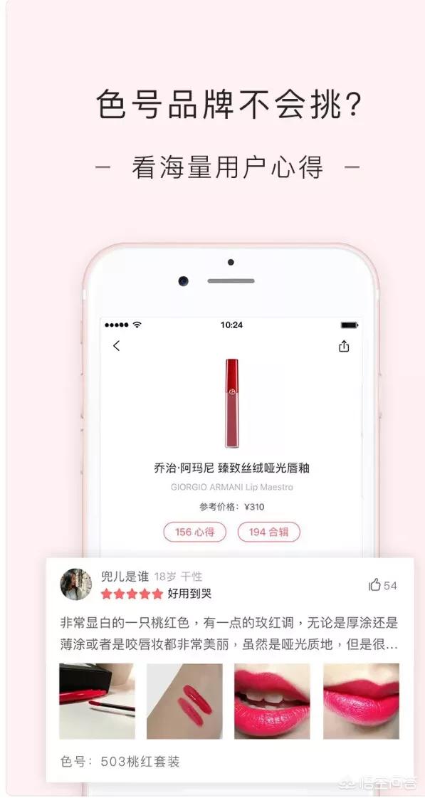 美妆好物推荐的app
