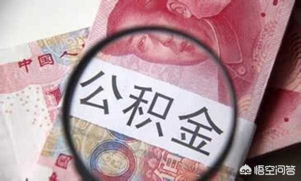 公积金查询个人账户app，公积金查询个人账户余额
