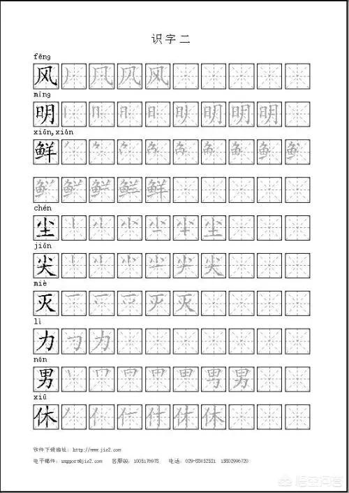 字体推荐楷书字帖硬笔