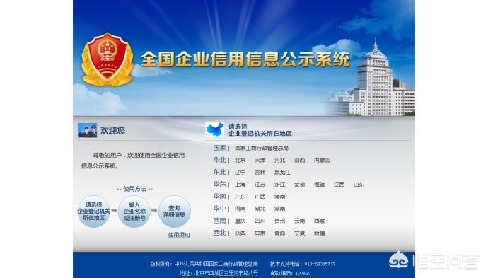 国家企业信用信息系统(全国)官网，国家企业信用信息系统(全国)官网入口