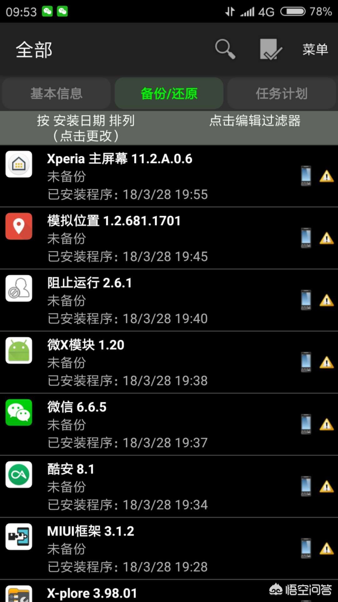 钛备份（钛备份使用超详细教程？）