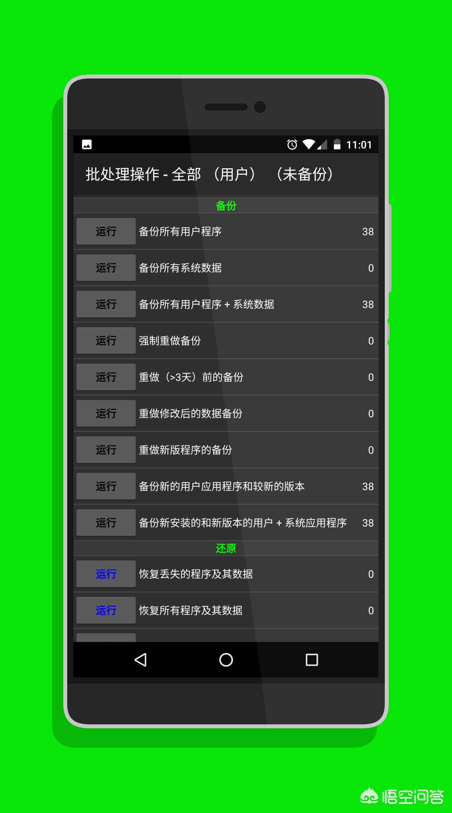 钛备份（钛备份使用超详细教程？）