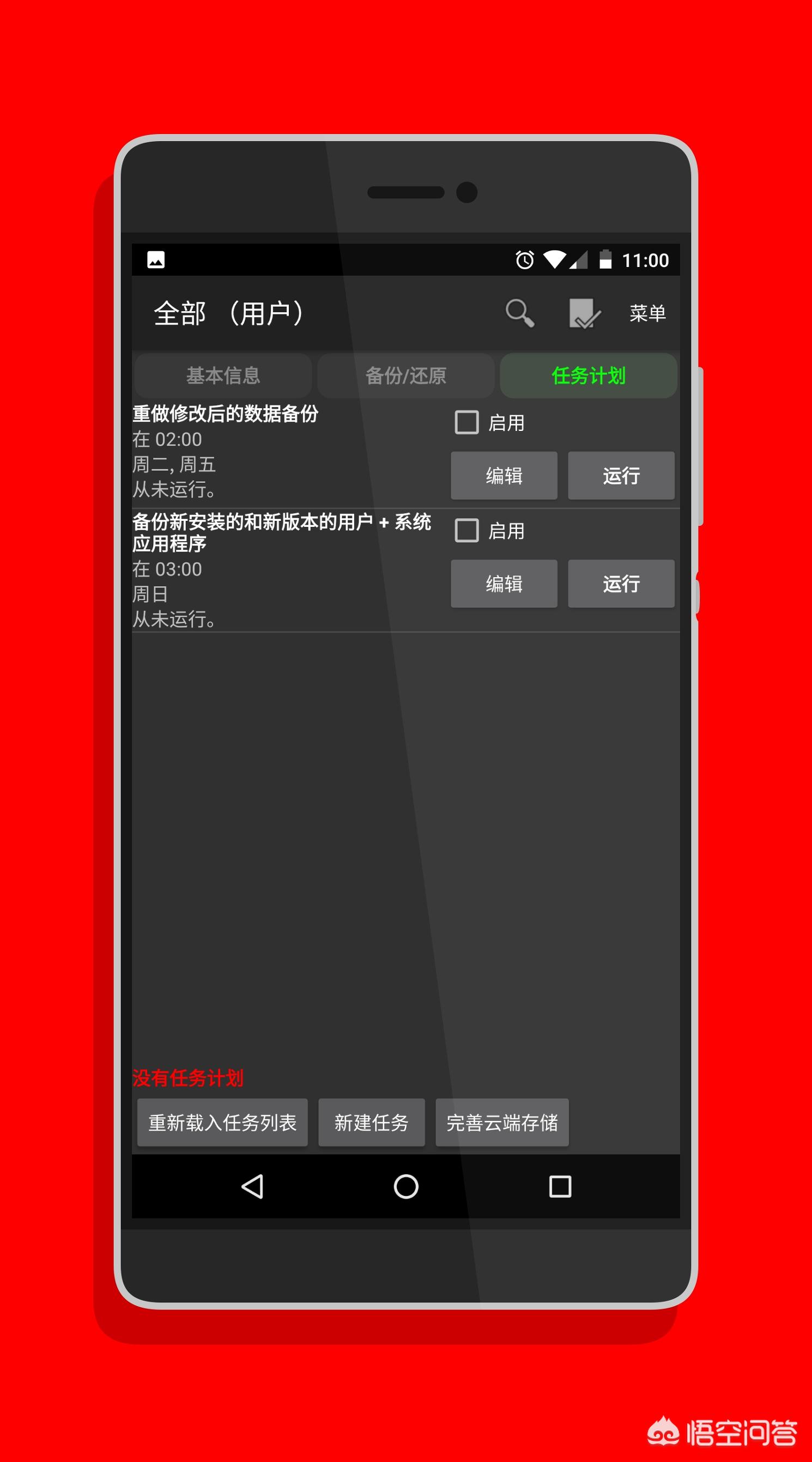 钛备份(钛备份使用超详细教程?) 钛备份(钛备份使用超详细教程?)
