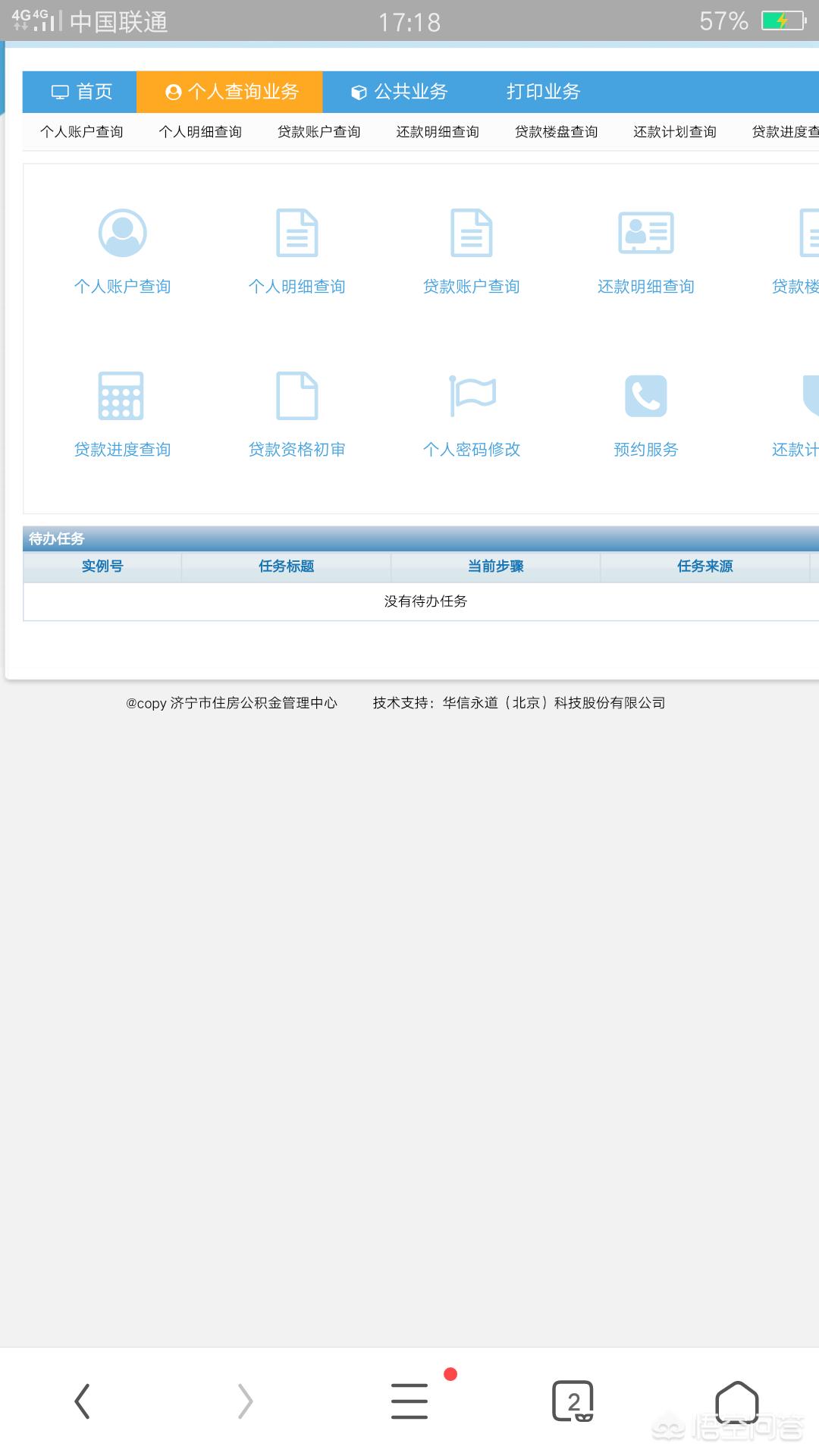 公积金查询个人账户app，公积金查询个人账户余额