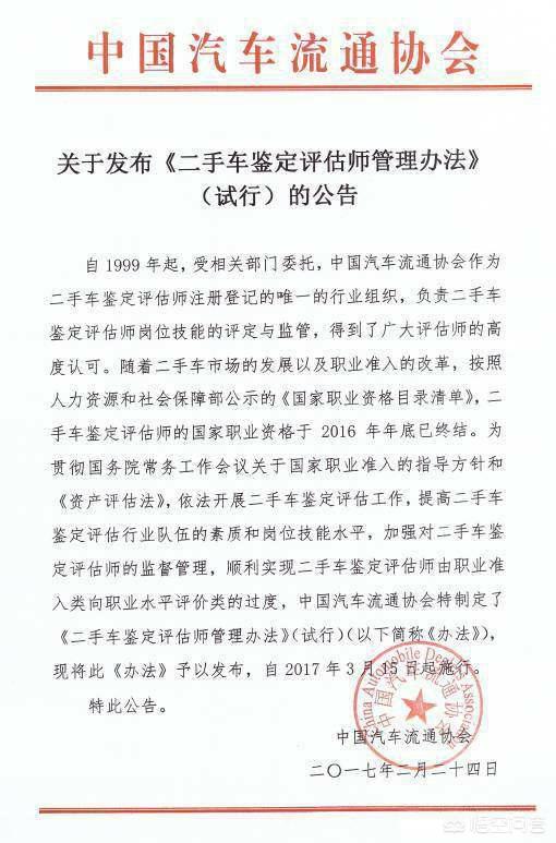 二手车师评估