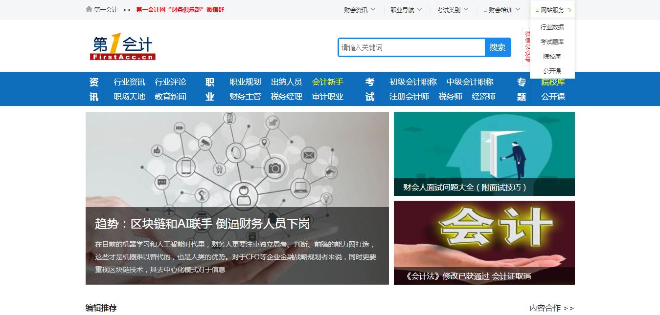 中国财会网官网，中国财会网官网首页登录