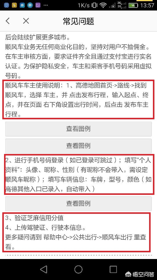 高德顺风车（高德怎么约顺风车？）