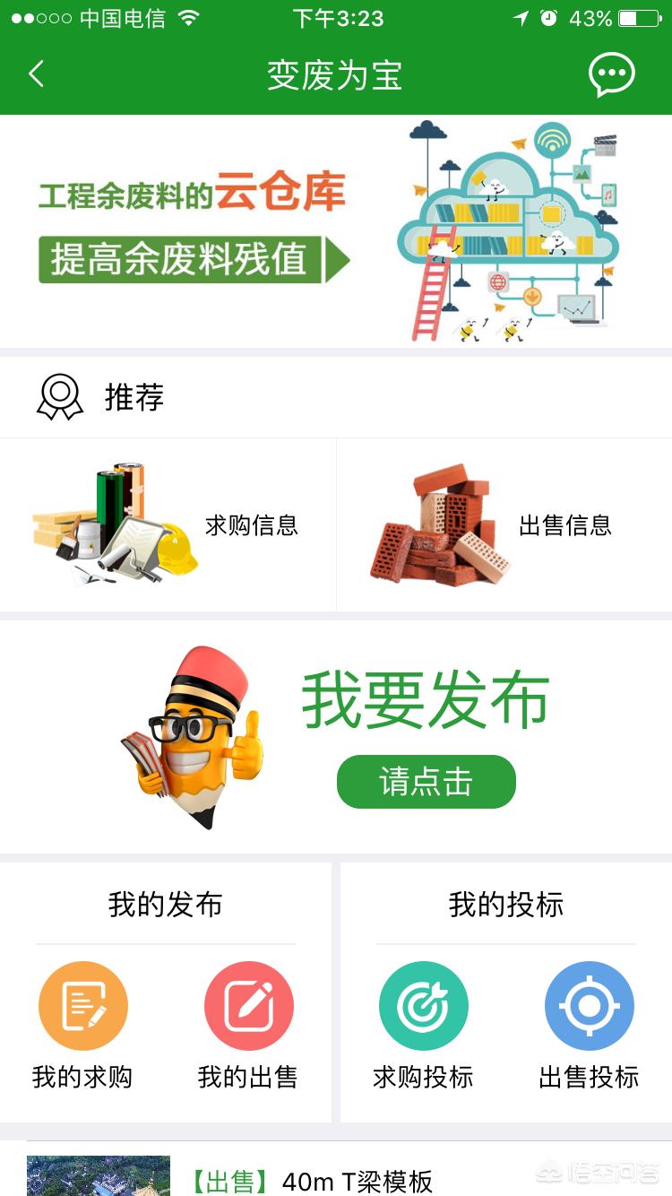 建筑企业办公app开发