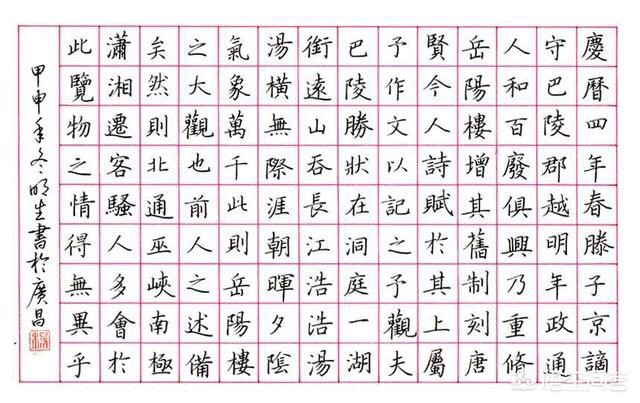 钢笔楷书练什么字体