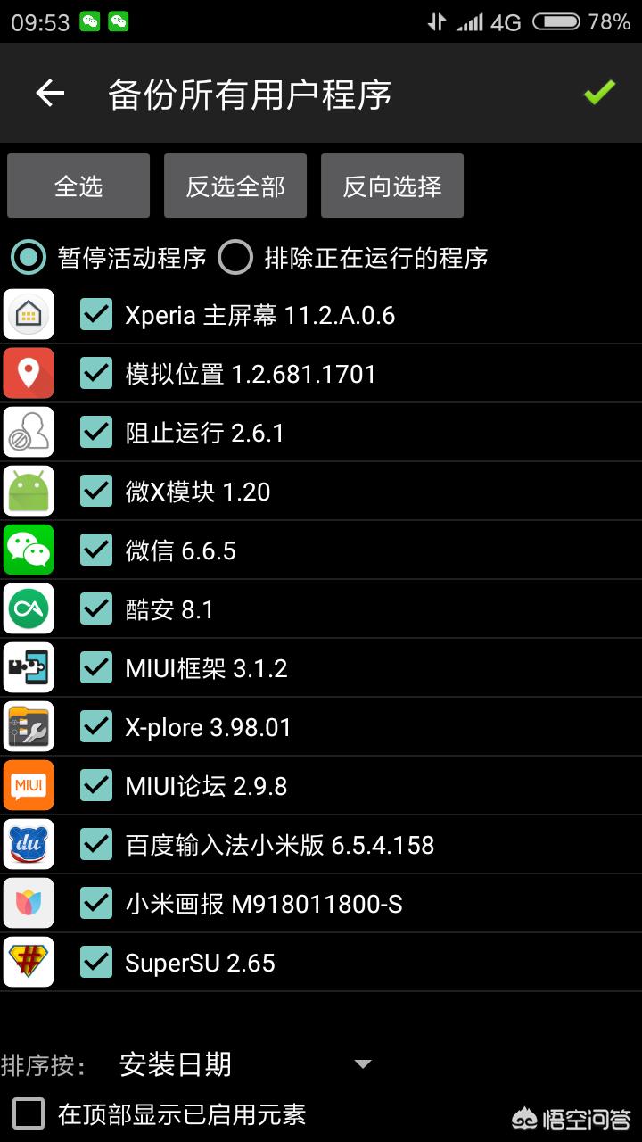 钛备份（钛备份使用超详细教程？）
