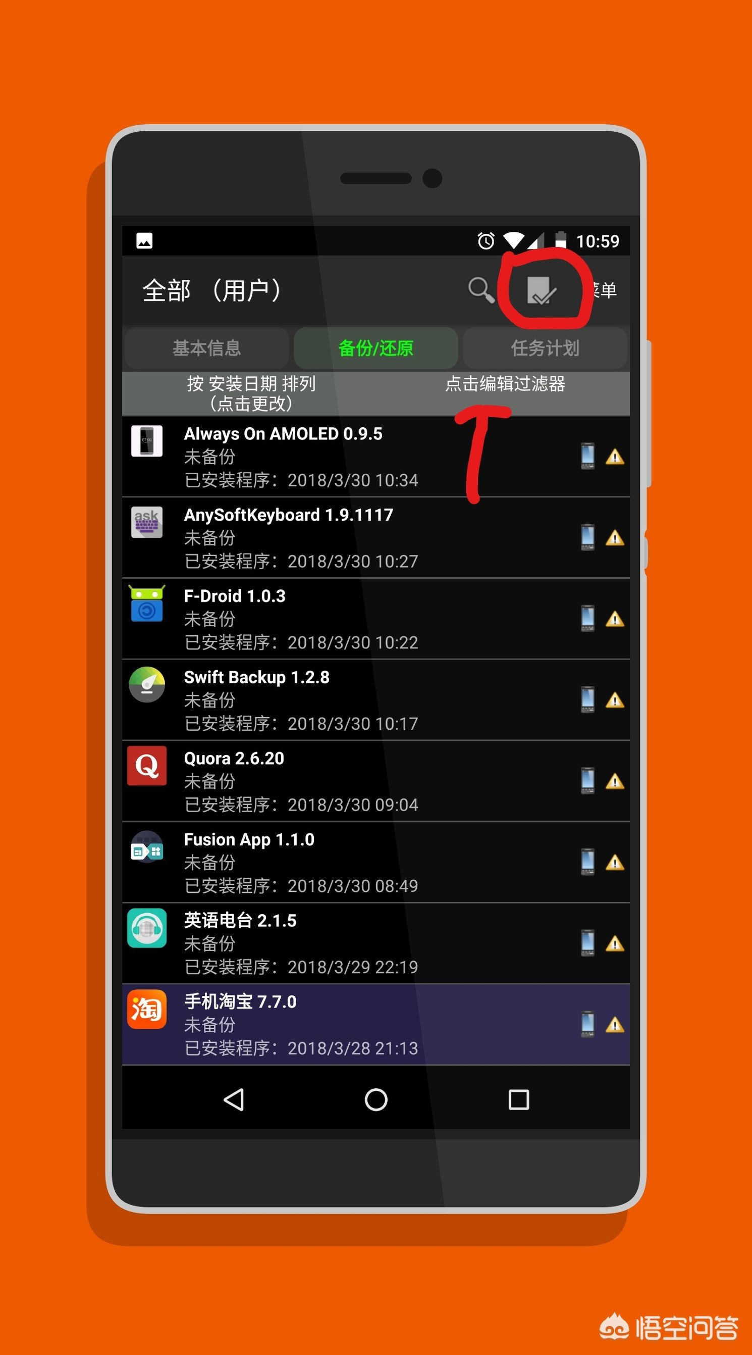 钛备份（钛备份使用超详细教程？）