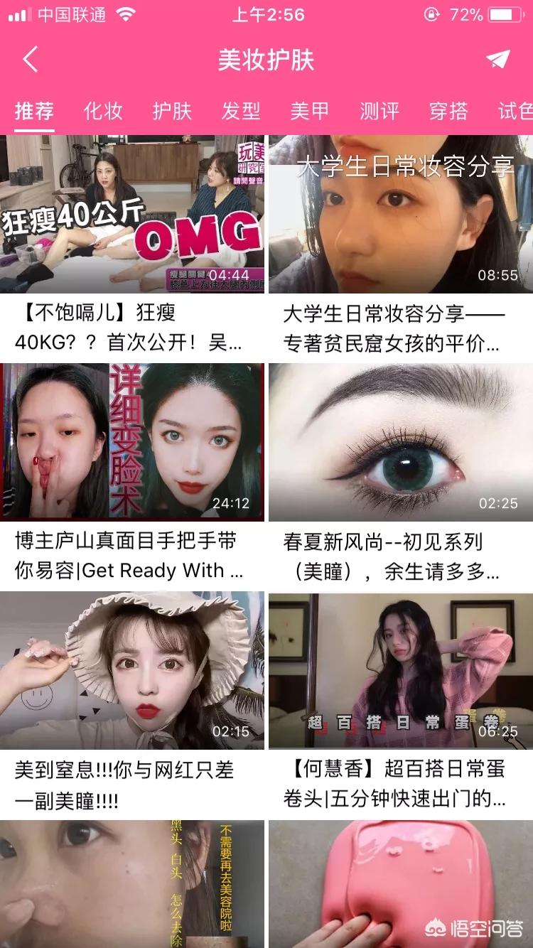 美妆好物推荐的app
