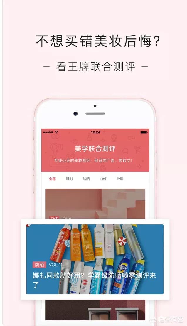 美妆好物推荐的app
