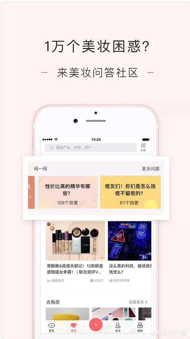 美妆好物推荐的app
