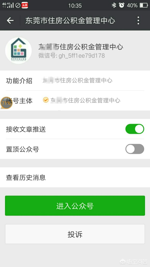 公积金查询个人账户app，公积金查询个人账户余额