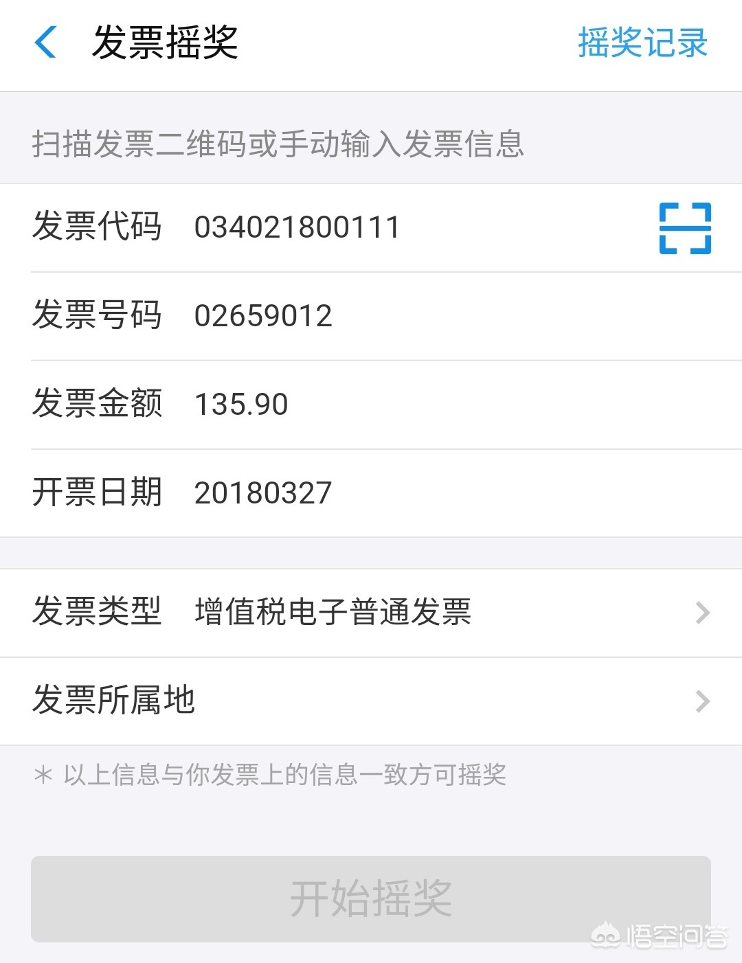怎么参加发票摇奖？