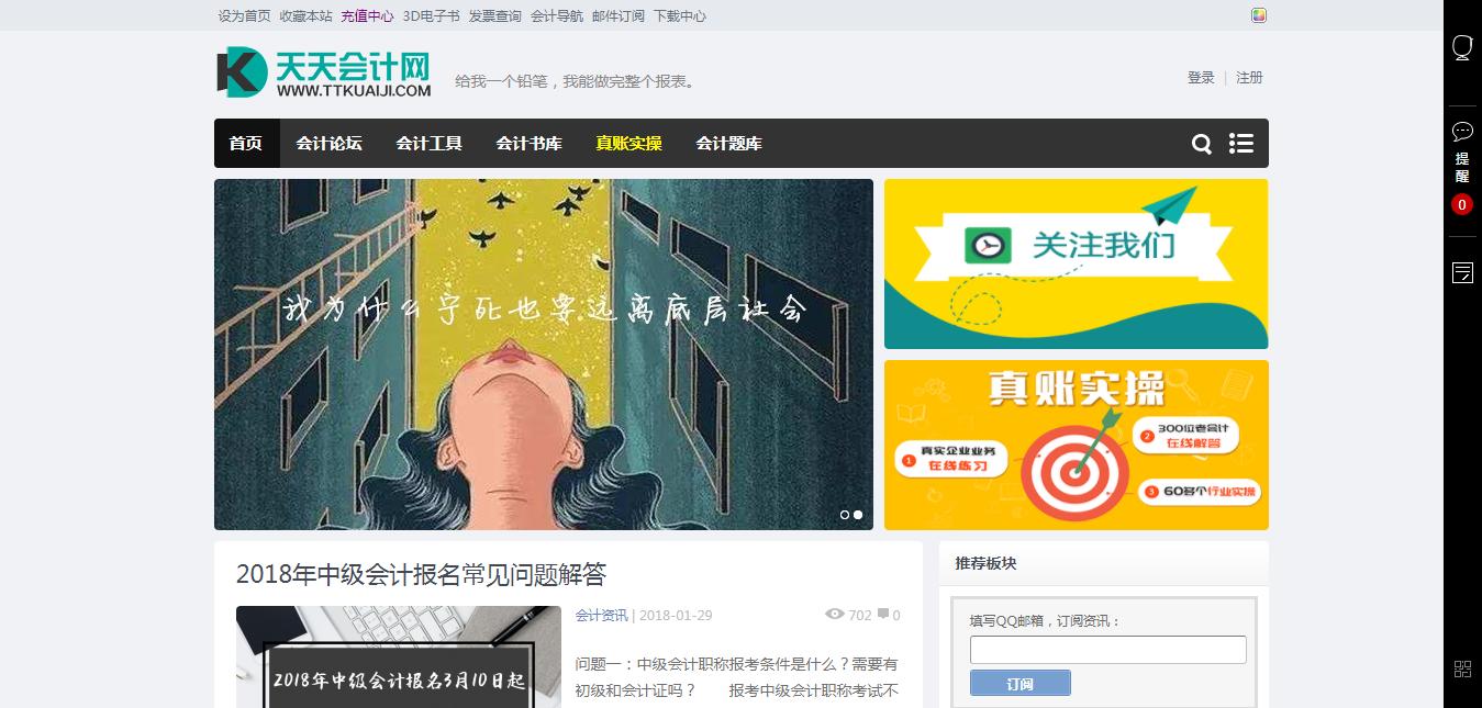 中国财会网官网，中国财会网官网首页登录