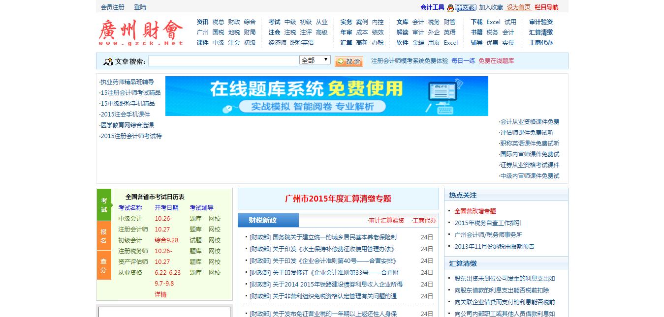 中国财会网官网，中国财会网官网首页登录