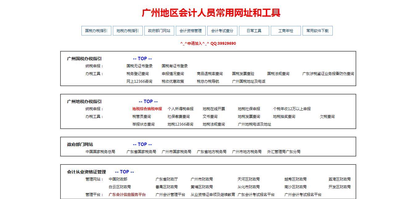 中国财会网官网，中国财会网官网首页登录