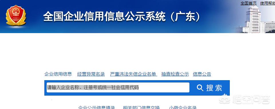 国家企业信用信息系统(全国)官网，国家企业信用信息系统(全国)官网入口