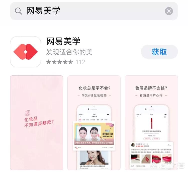 美妆好物推荐的app
