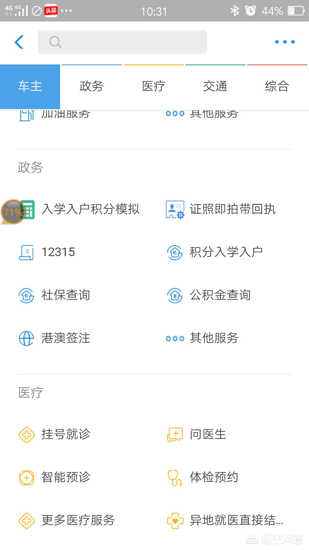 公积金查询个人账户app，公积金查询个人账户余额