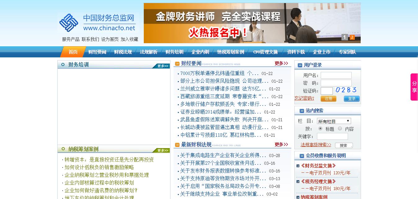 中国财会网官网，中国财会网官网首页登录