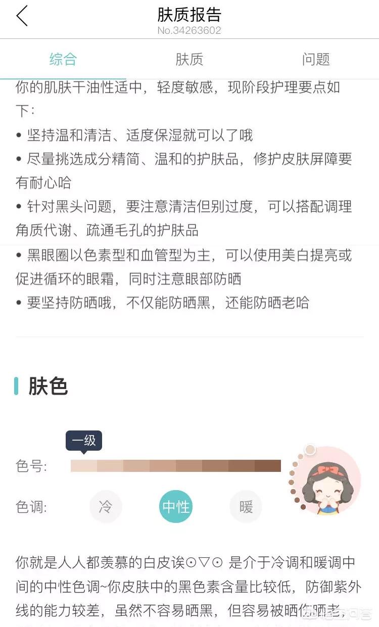 美妆好物推荐的app
