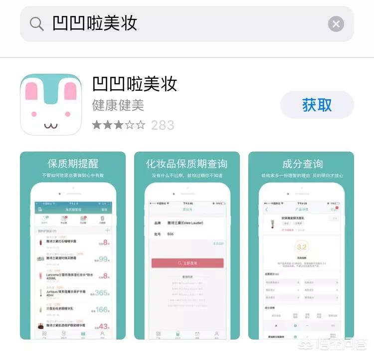 美妆好物推荐的app
