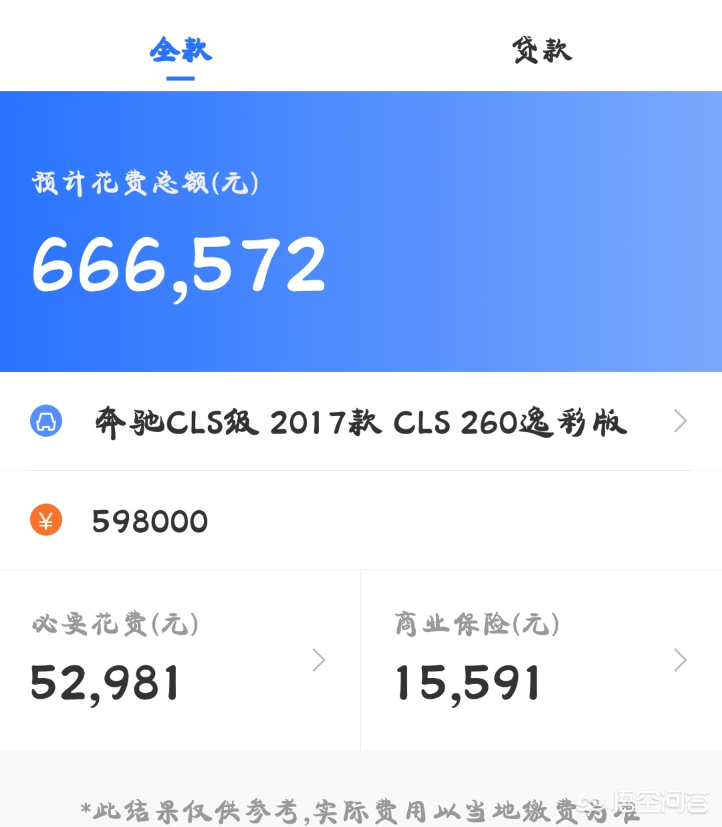 奔驰60万