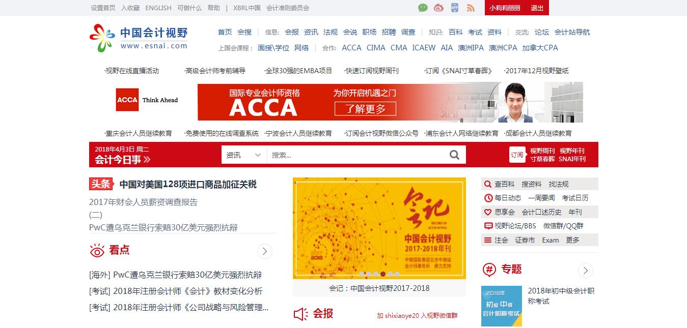 中国财会网官网，中国财会网官网首页登录