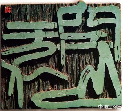 草书连体字体转换器