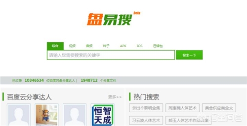百度云网盘搜索百度云网盘搜索引擎入口