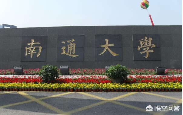 南通市哪个学校好