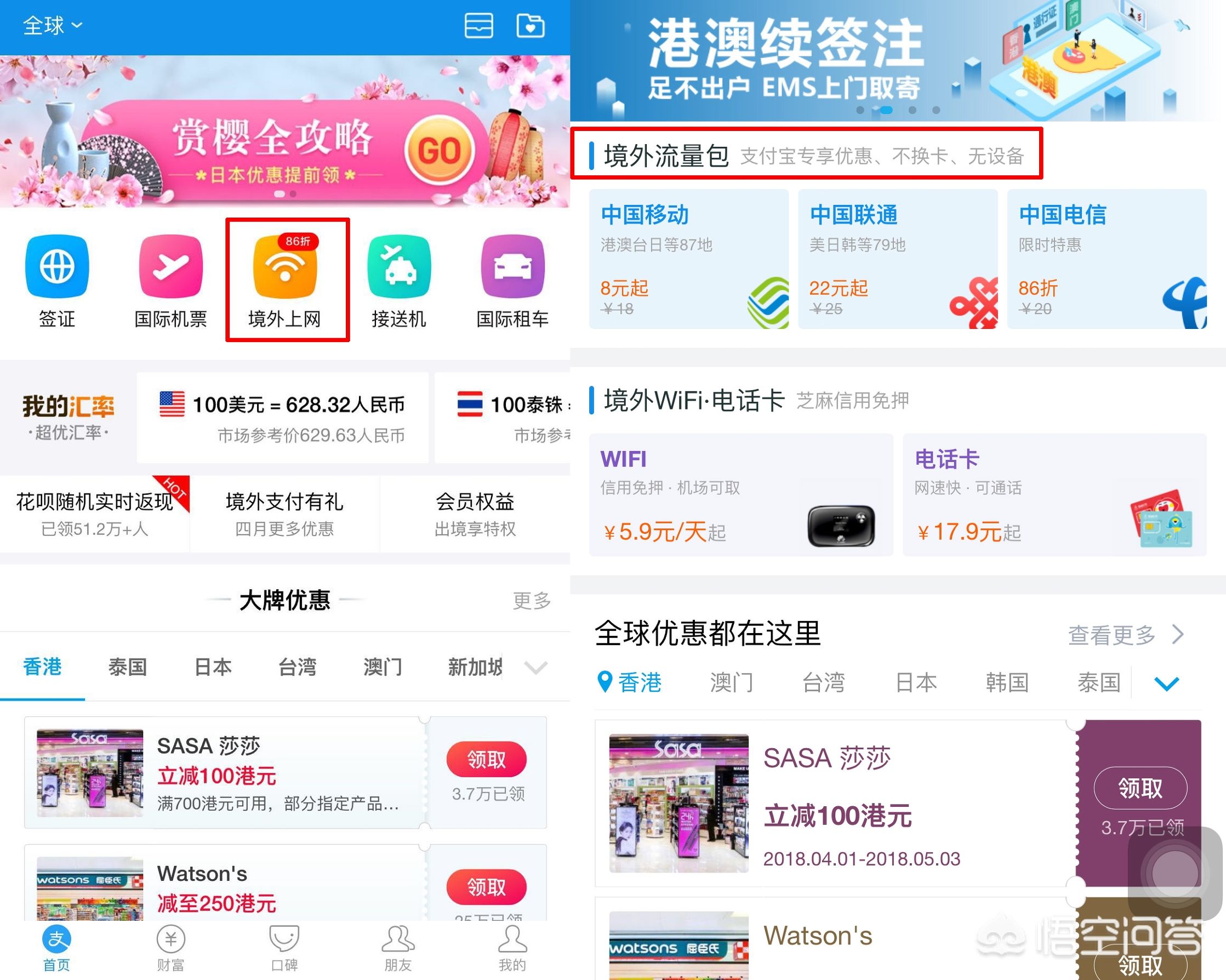 支付宝的海外生活圈，支付宝的海外生活圈怎么用