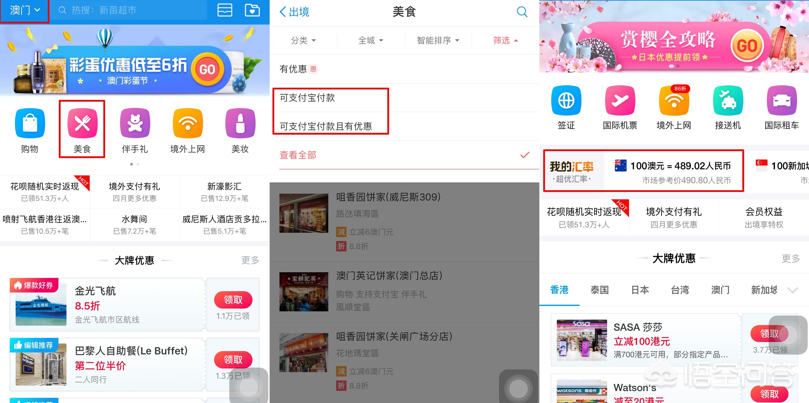 支付宝的海外生活圈，支付宝的海外生活圈怎么用