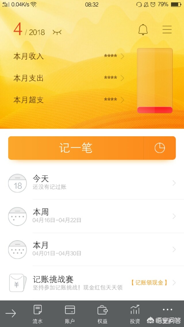 流水账记账软件，流水账记账软件免费版