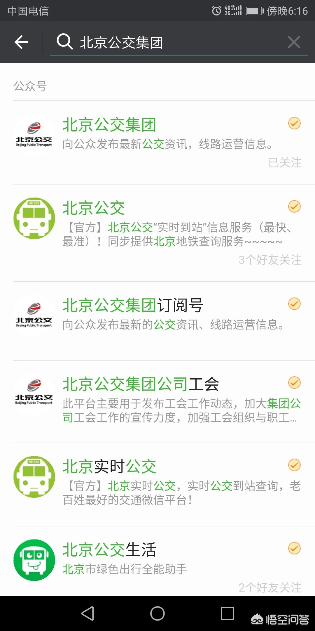 实时公交app开发