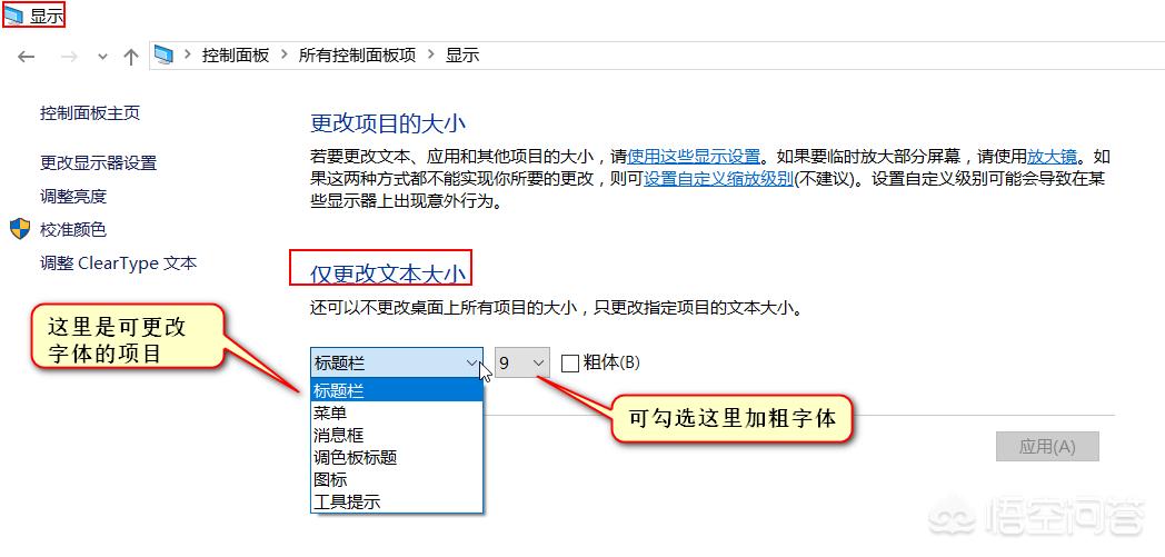 win10字体win10字体大小怎么调 win10字体win10字体大小怎么调