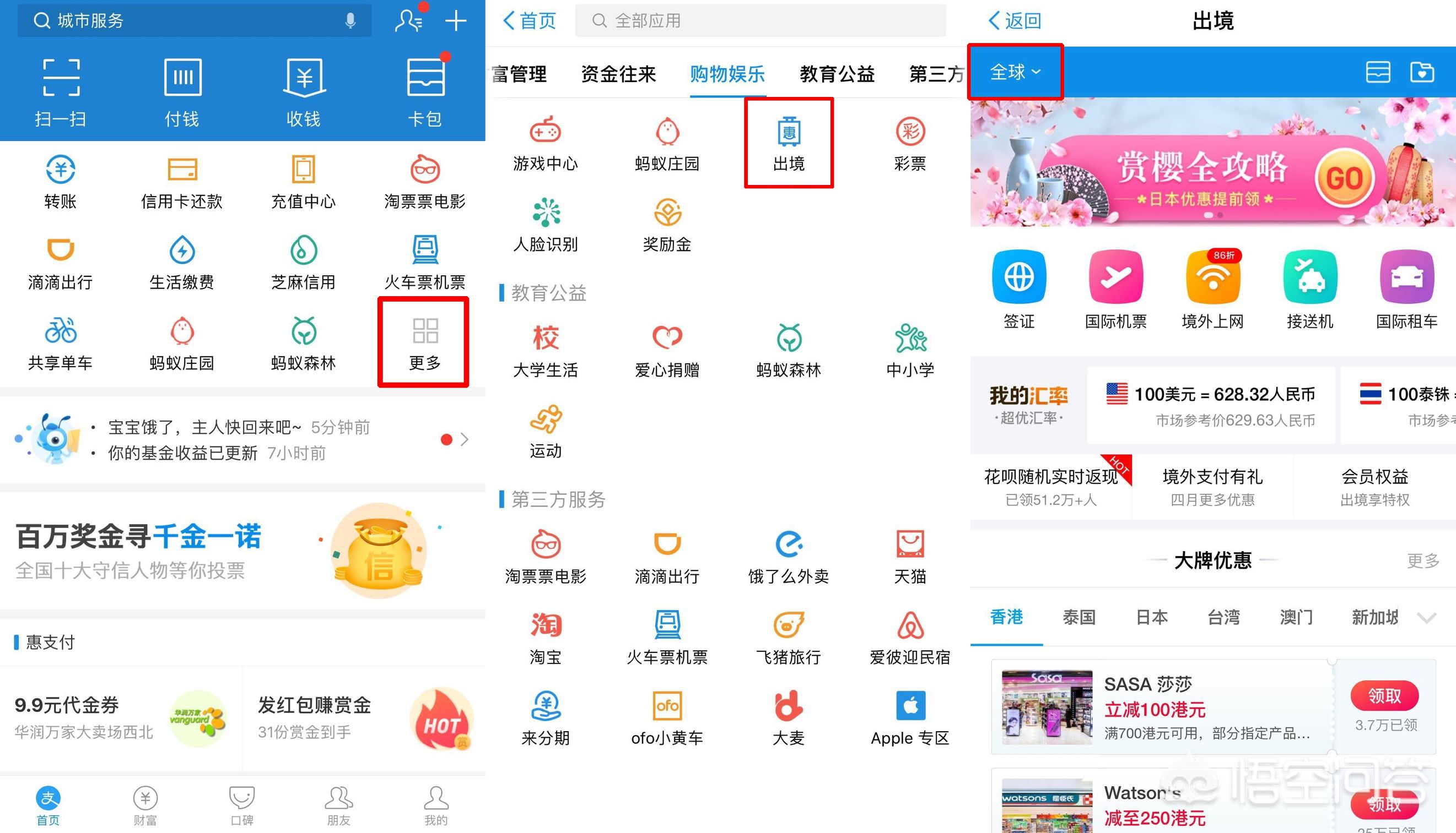 支付宝的海外生活圈，支付宝的海外生活圈怎么用