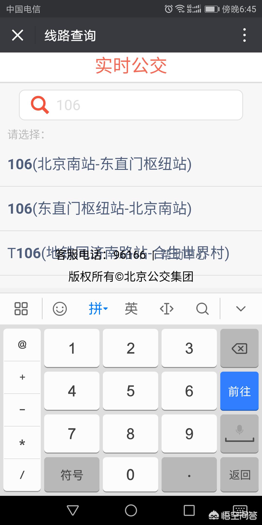 实时公交app开发